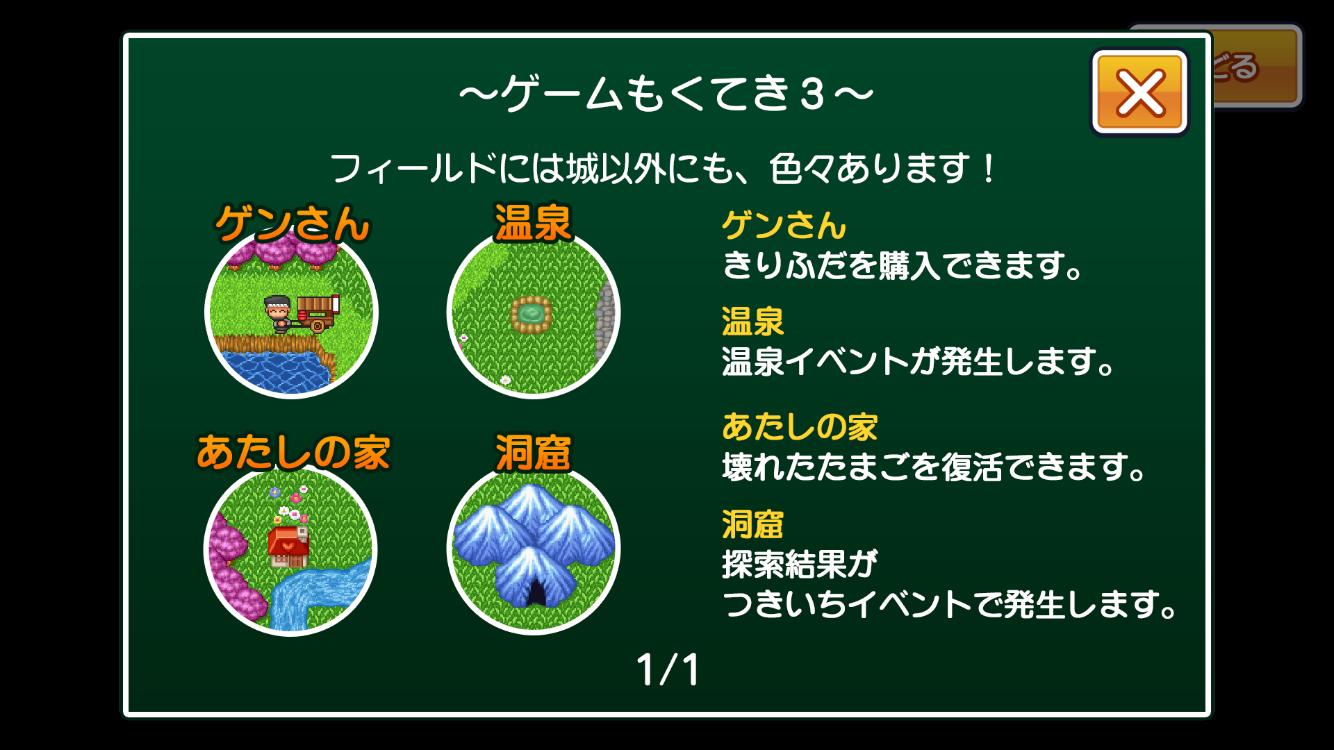 androidアプリ 半熟英雄 ああ、世界よ半熟なれ…!!攻略スクリーンショット7