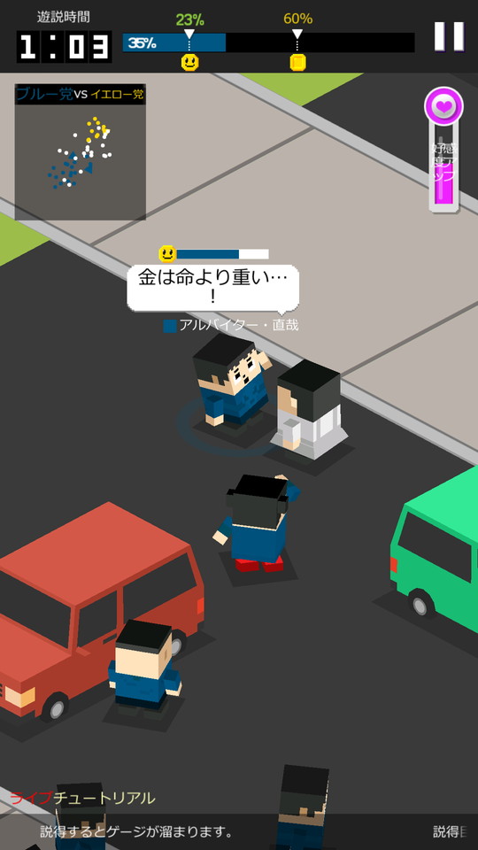 androidアプリ Pick Me Up! ~アイム総理~攻略スクリーンショット4