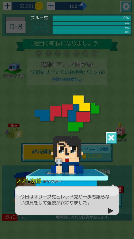 androidアプリ Pick Me Up! ~アイム総理~攻略スクリーンショット6