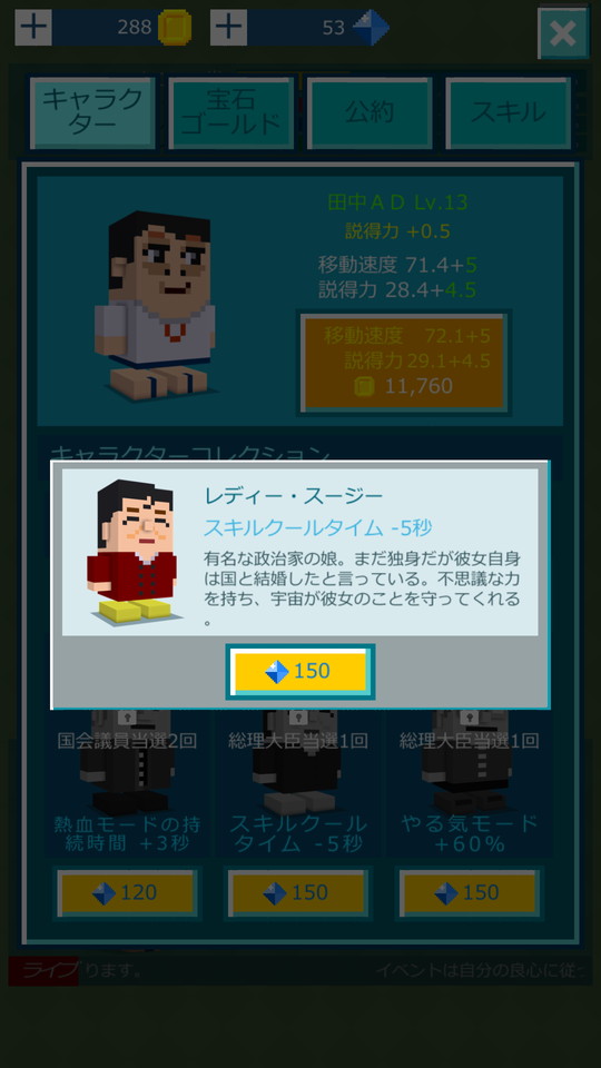androidアプリ Pick Me Up! ~アイム総理~攻略スクリーンショット8