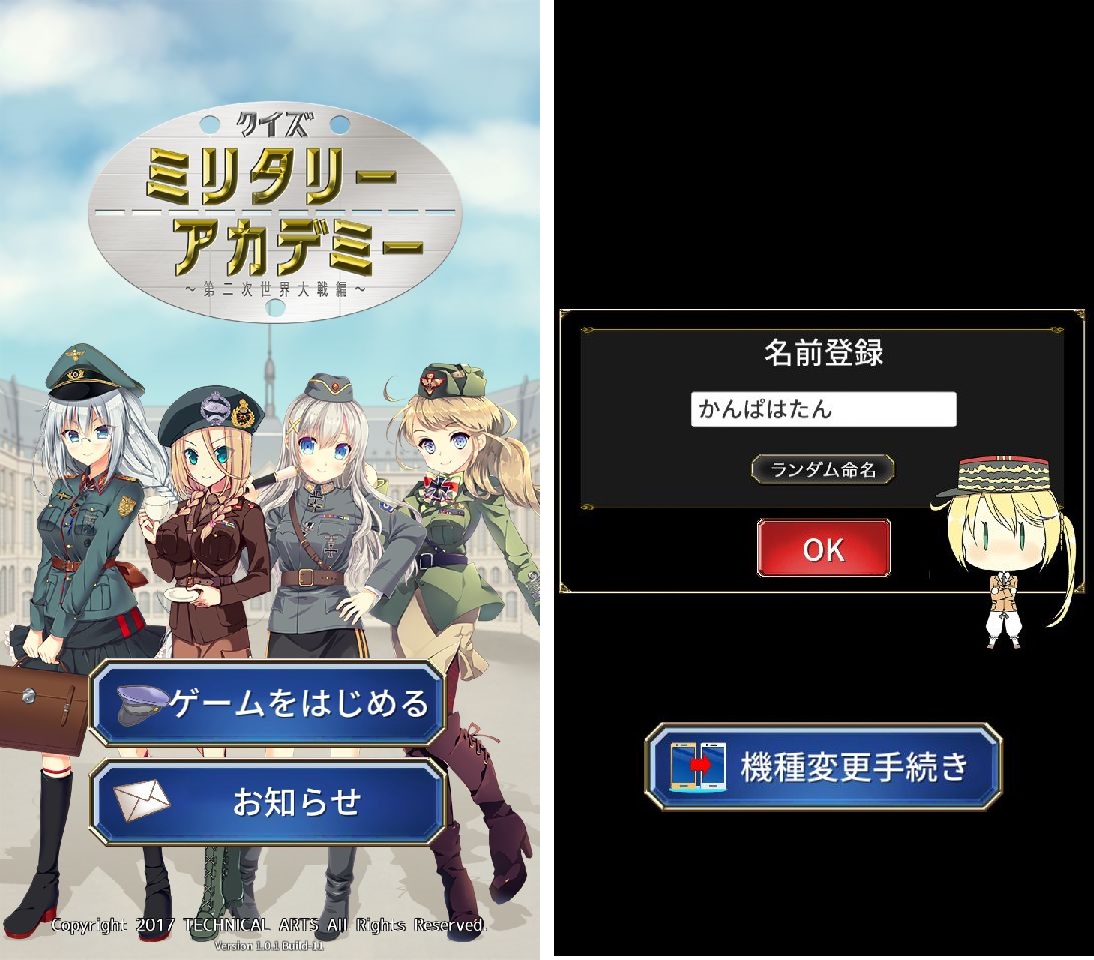 androidアプリ クイズ・ミリタリーアカデミー第二次世界大戦編(ミリアカ)攻略スクリーンショット1