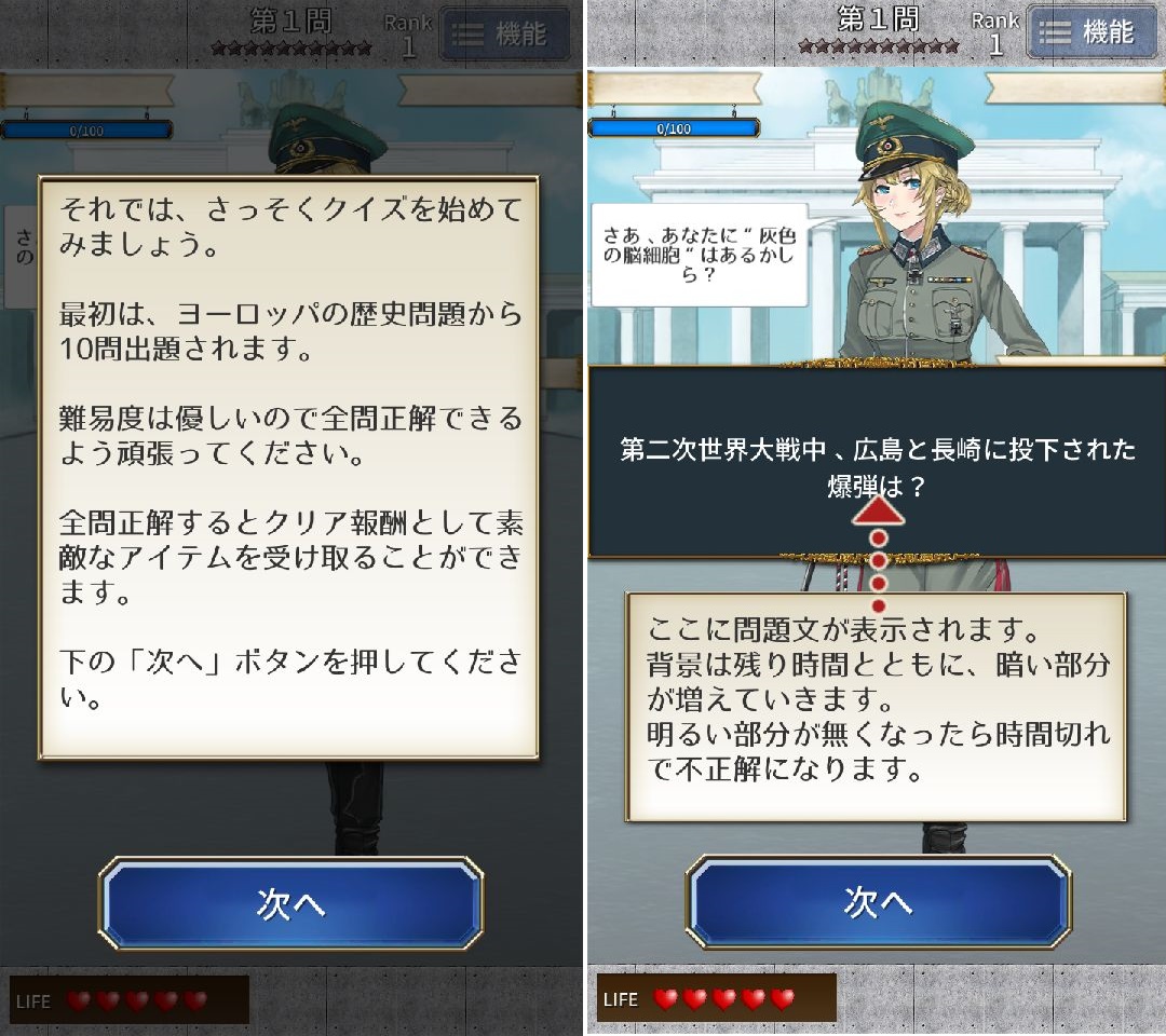 androidアプリ クイズ・ミリタリーアカデミー第二次世界大戦編(ミリアカ)攻略スクリーンショット3