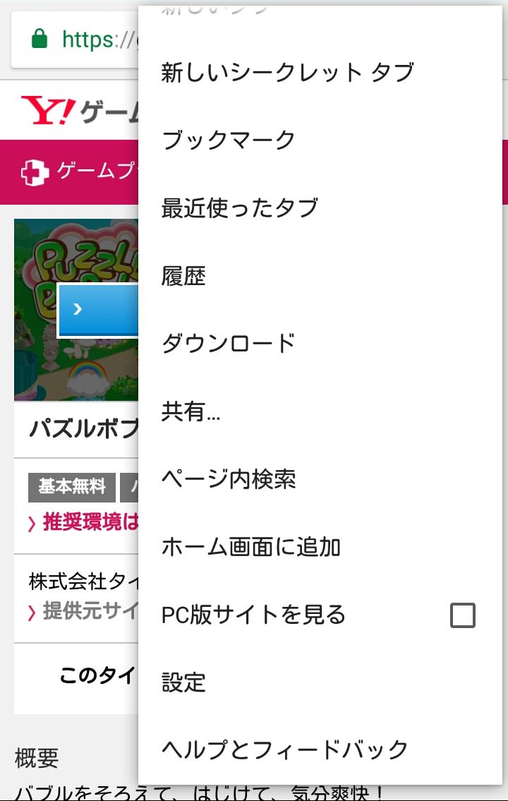 androidアプリ パズルボブル攻略スクリーンショット1