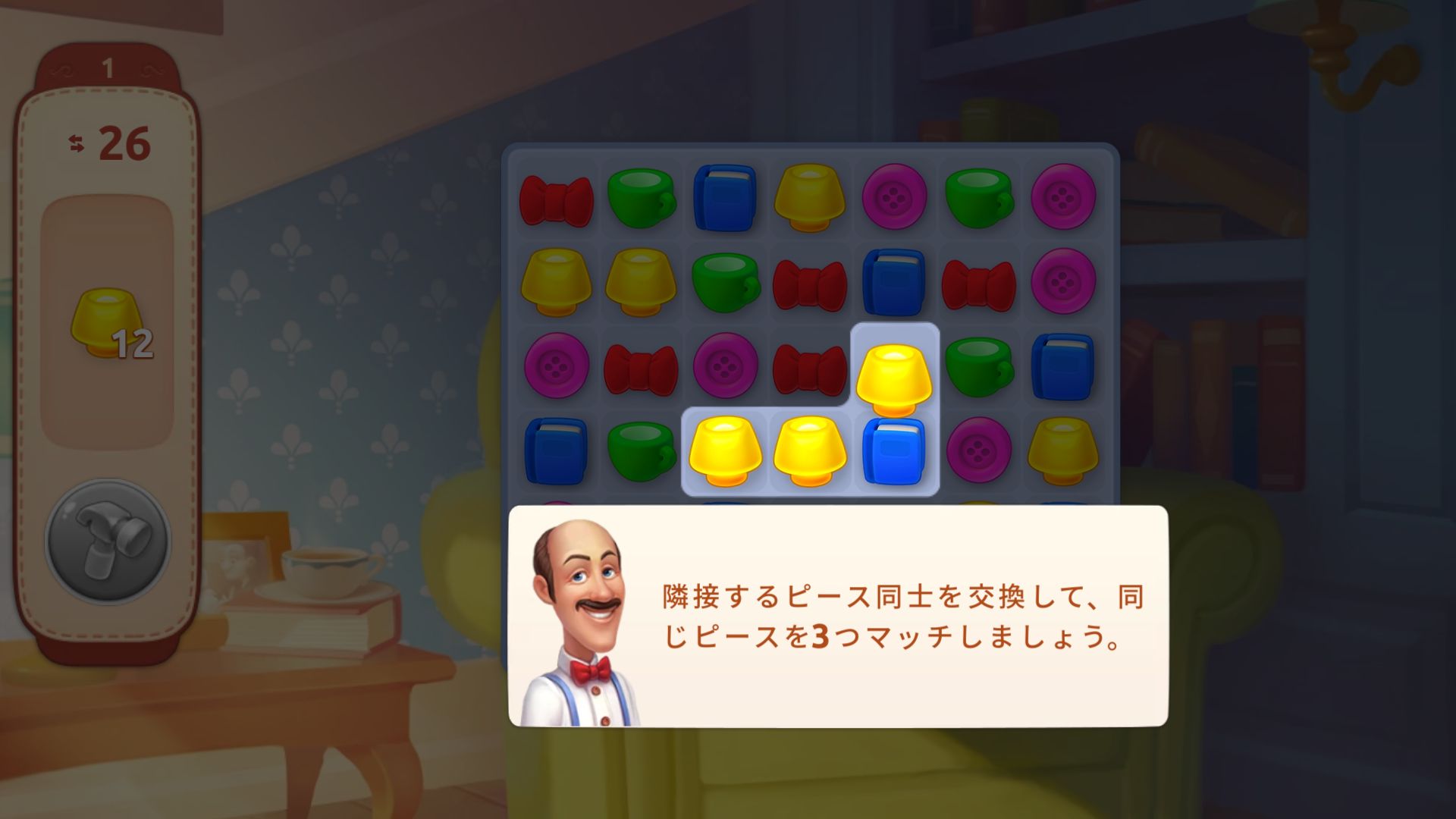 androidアプリ ホームスケイプ(Homescapes)攻略スクリーンショット3