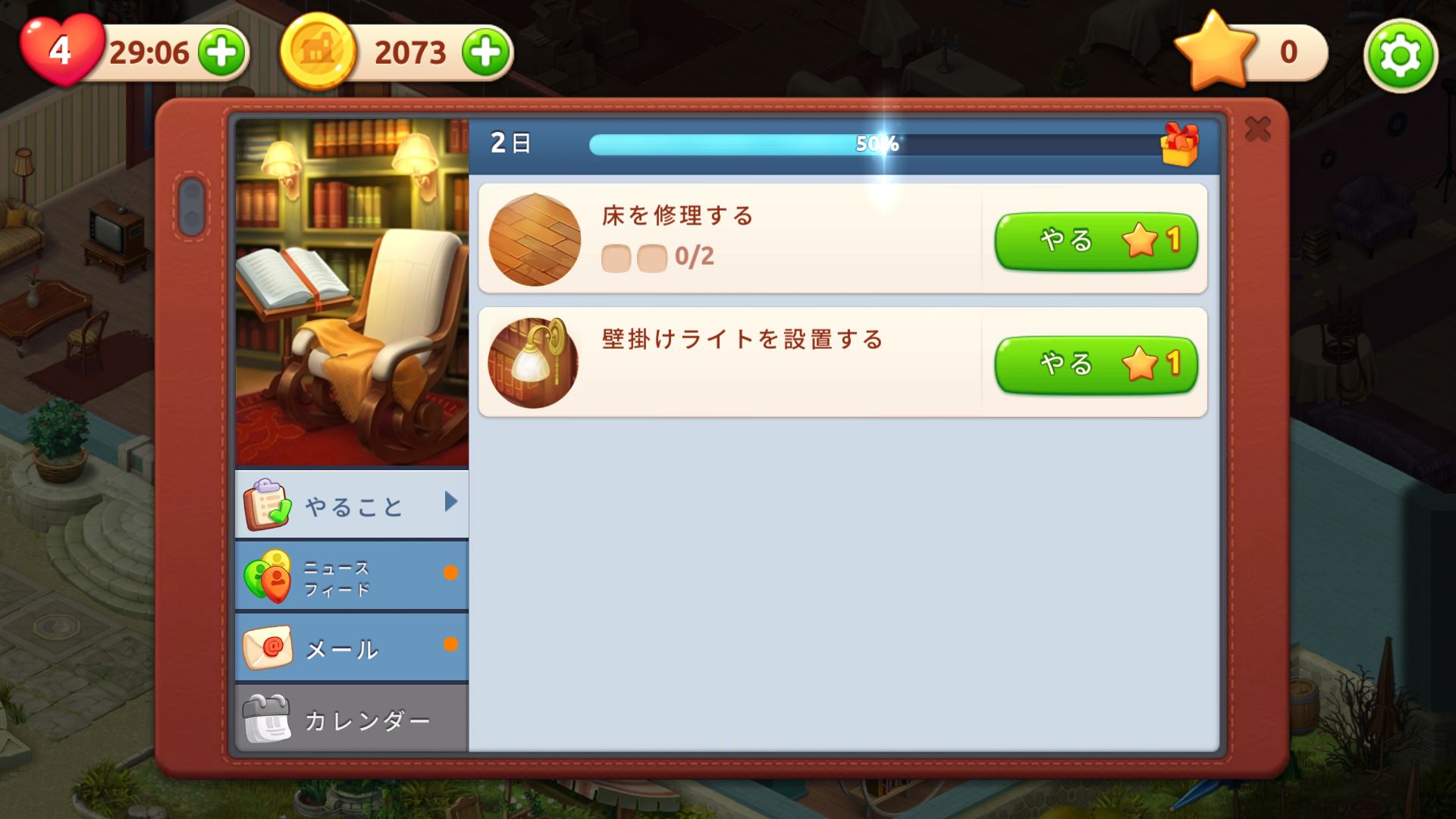 androidアプリ ホームスケイプ(Homescapes)攻略スクリーンショット8