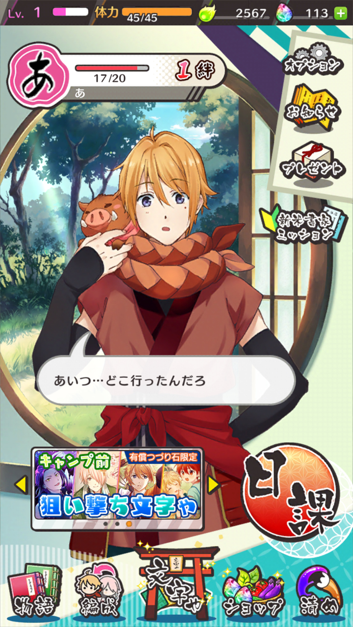 androidアプリ ひらがな男子 いつらのこゑ攻略スクリーンショット1