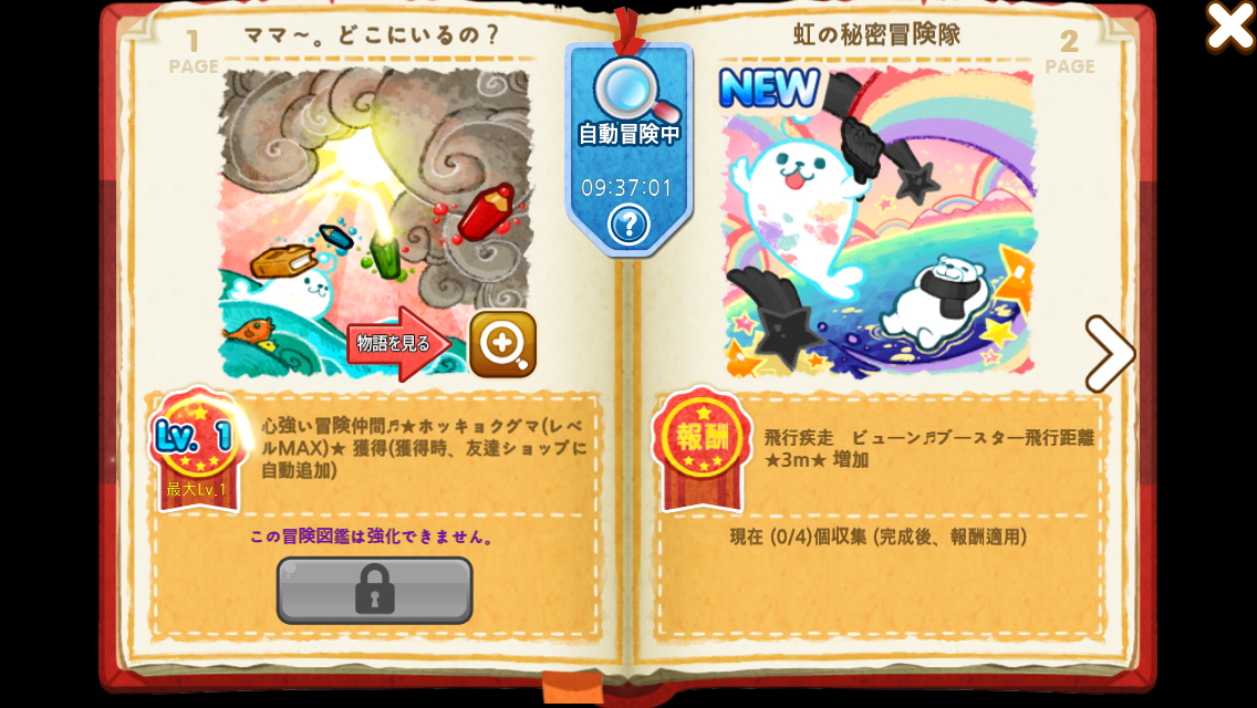 androidアプリ ゆるふわポンちゃん攻略スクリーンショット2