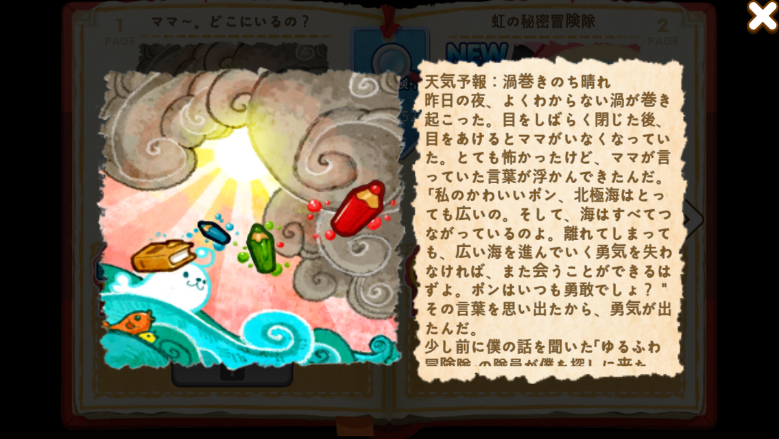 androidアプリ ゆるふわポンちゃん攻略スクリーンショット3