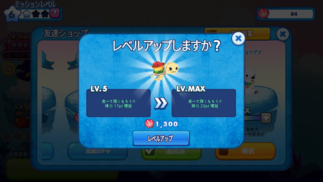 androidアプリ ゆるふわポンちゃん攻略スクリーンショット6