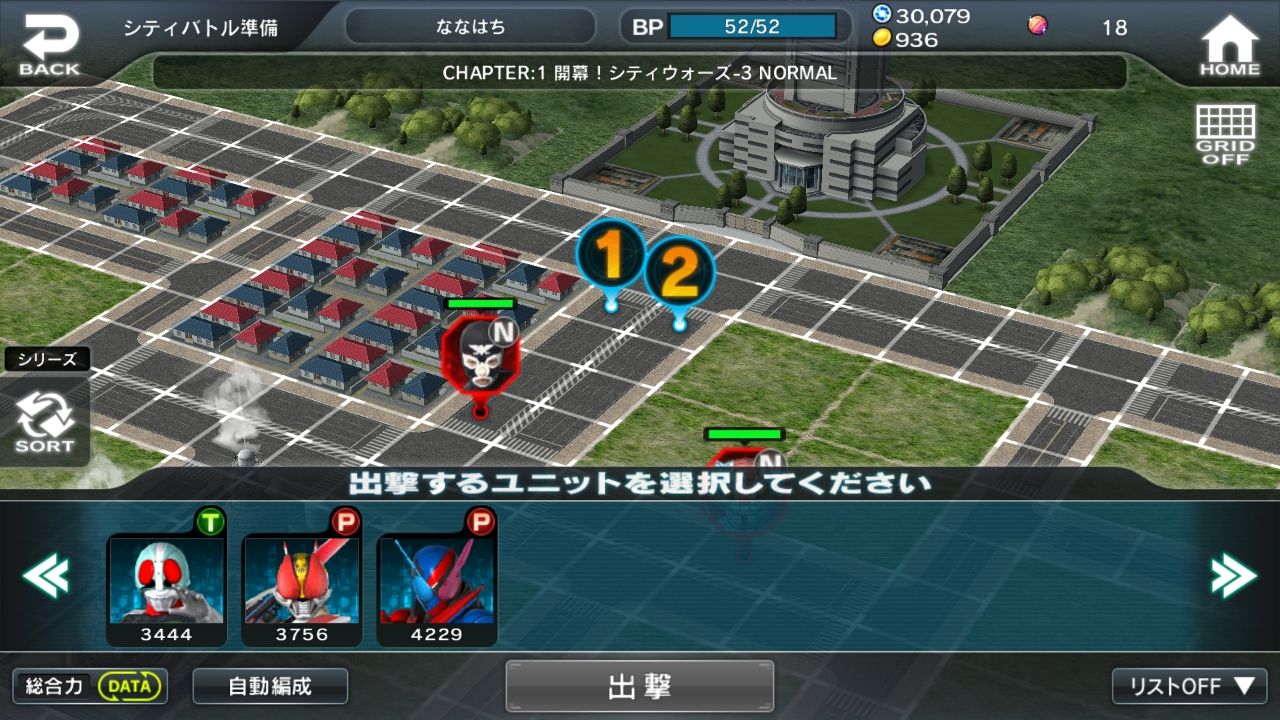 androidアプリ 仮面ライダー シティウォーズ攻略スクリーンショット3