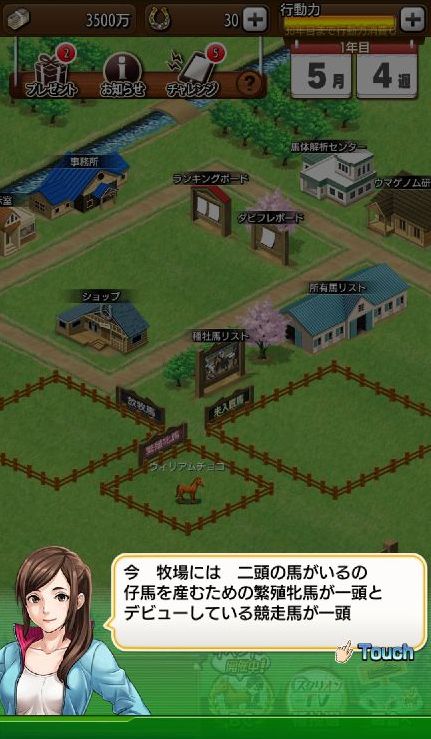 androidアプリ ダービースタリオン マスターズ(ダビマス)攻略スクリーンショット2