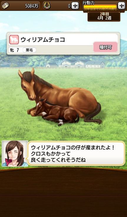 androidアプリ ダービースタリオン マスターズ(ダビマス)攻略スクリーンショット5