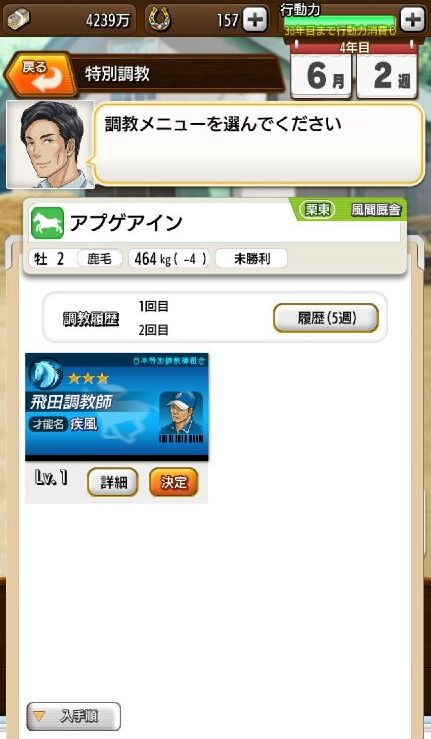 androidアプリ ダービースタリオン マスターズ(ダビマス)攻略スクリーンショット6
