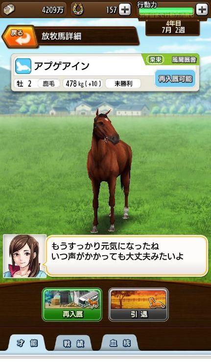 androidアプリ ダービースタリオン マスターズ(ダビマス)攻略スクリーンショット7
