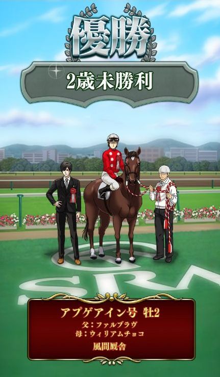 androidアプリ ダービースタリオン マスターズ(ダビマス)攻略スクリーンショット8