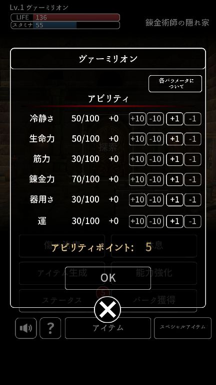 androidアプリ ダーク オブ アルケミスト攻略スクリーンショット1