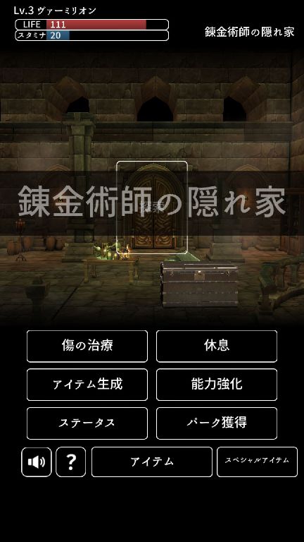 androidアプリ ダーク オブ アルケミスト攻略スクリーンショット2