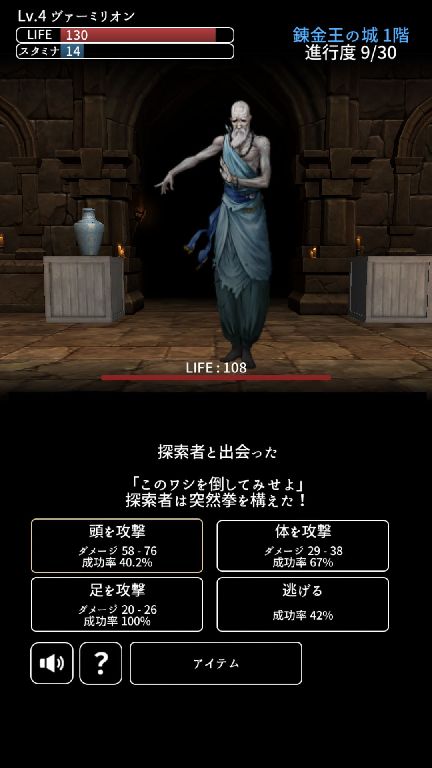 androidアプリ ダーク オブ アルケミスト攻略スクリーンショット8