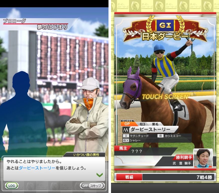 androidアプリ ダービーストーリーズ(ダビスト)攻略スクリーンショット1