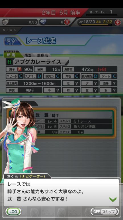 androidアプリ ダービーストーリーズ(ダビスト)攻略スクリーンショット3