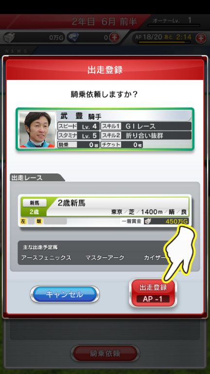 androidアプリ ダービーストーリーズ(ダビスト)攻略スクリーンショット4