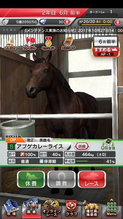 androidアプリ ダービーストーリーズ(ダビスト)攻略スクリーンショット6