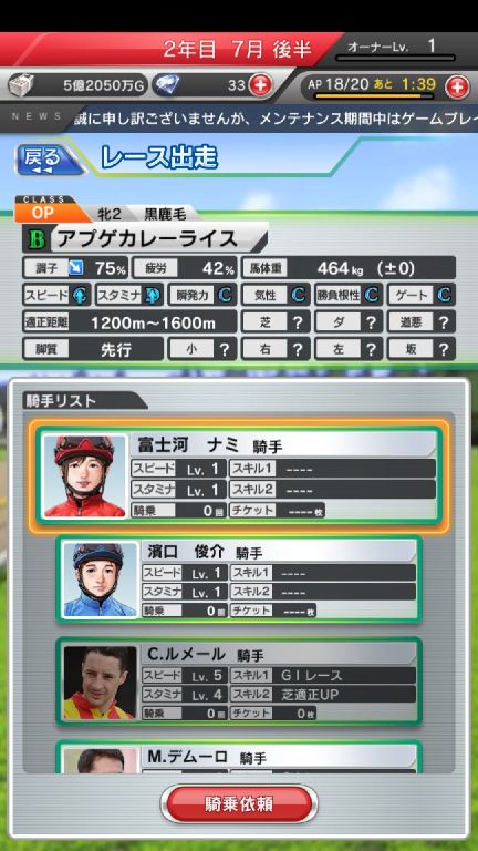 androidアプリ ダービーストーリーズ(ダビスト)攻略スクリーンショット7