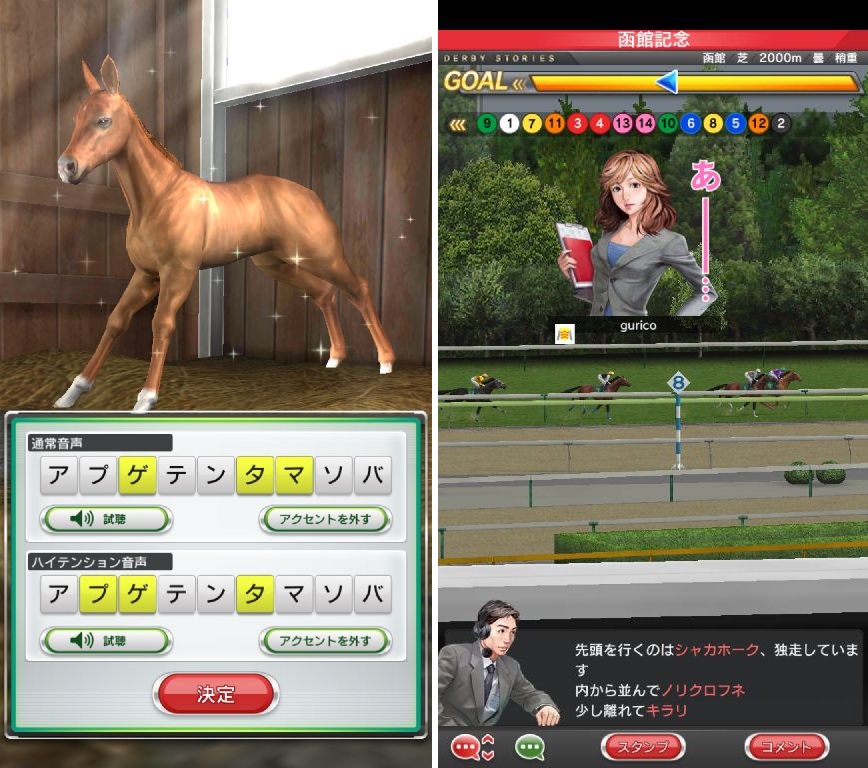 ダービーストーリーズ（ダビスト） androidアプリスクリーンショット2