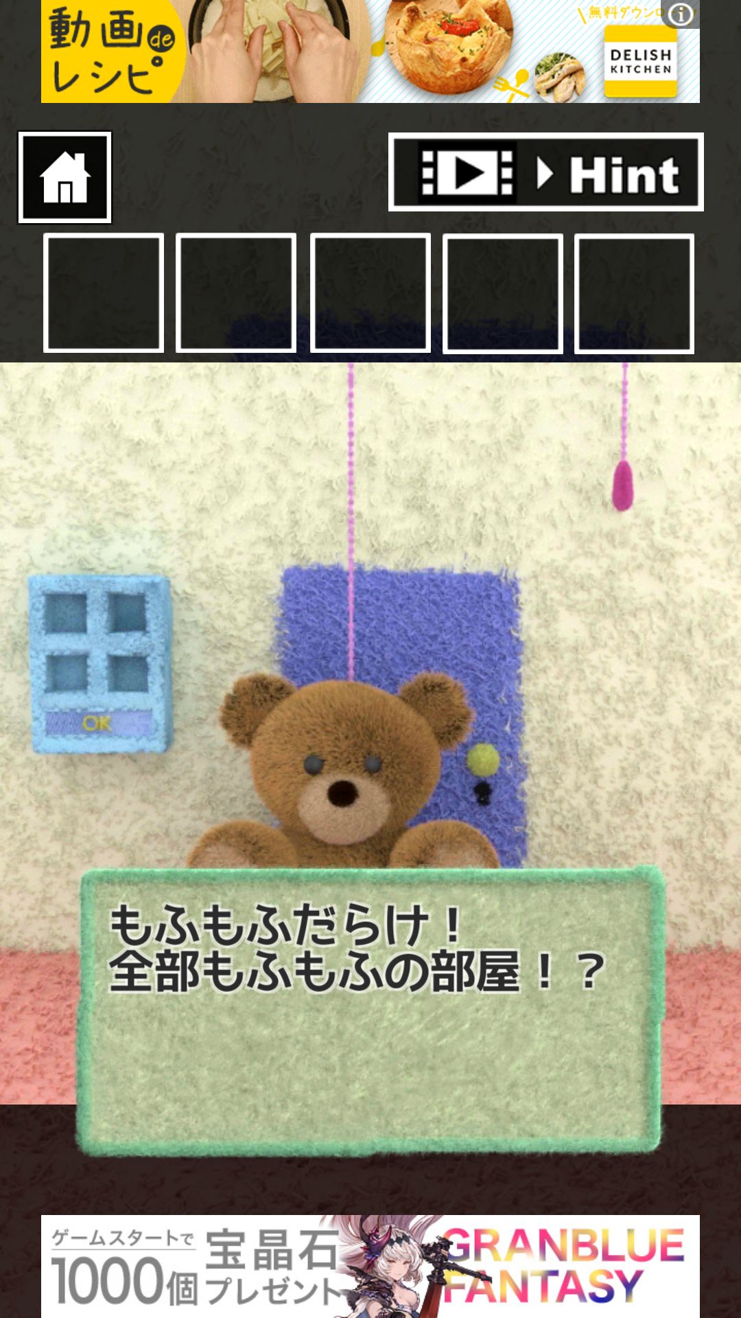 androidアプリ 脱出ゲーム もふもふ攻略スクリーンショット1