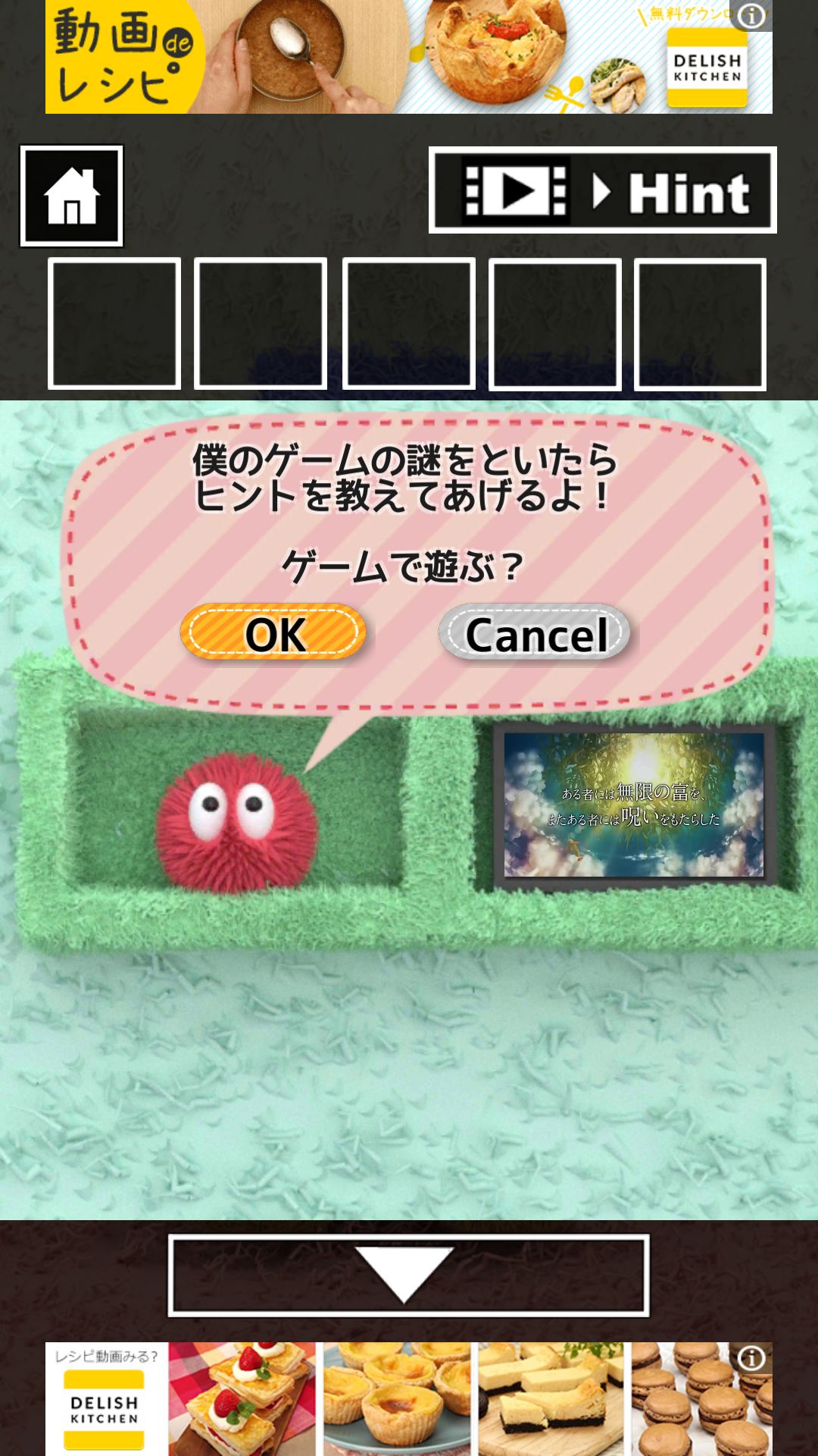 androidアプリ 脱出ゲーム もふもふ攻略スクリーンショット4