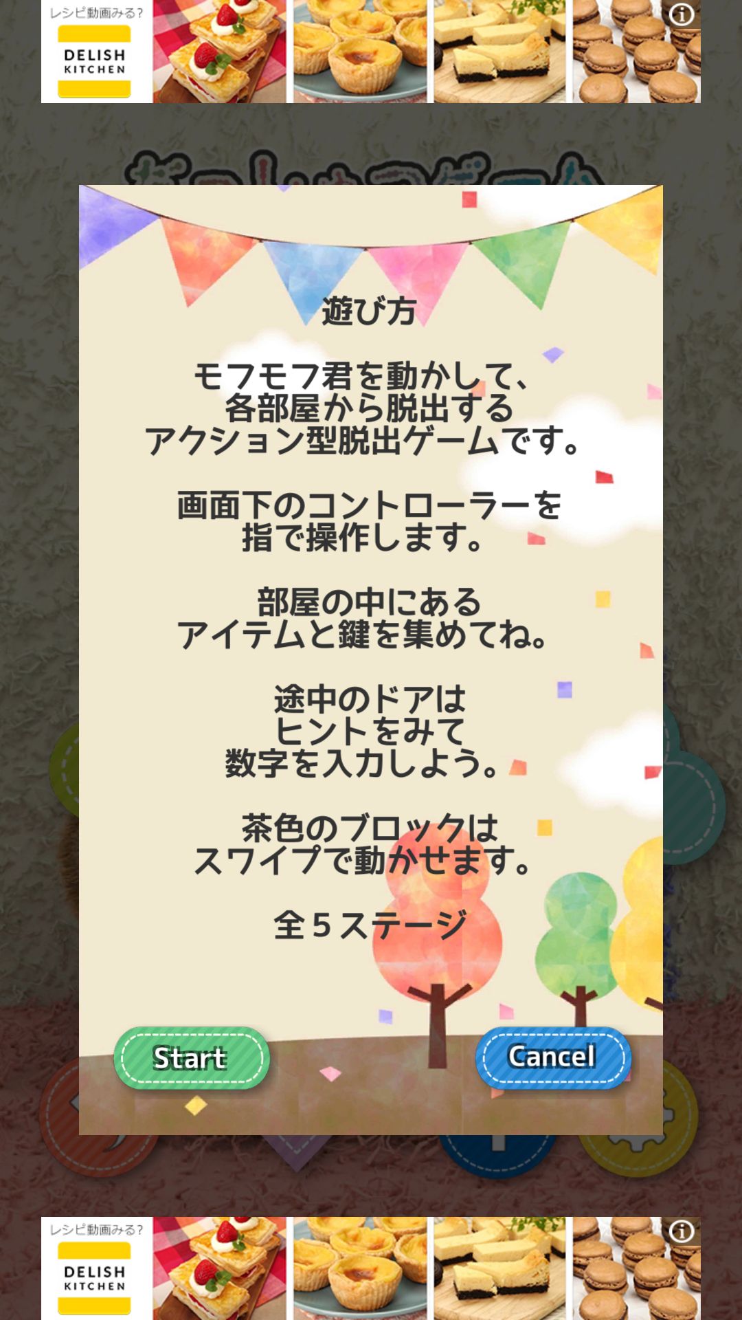 androidアプリ 脱出ゲーム もふもふ攻略スクリーンショット6