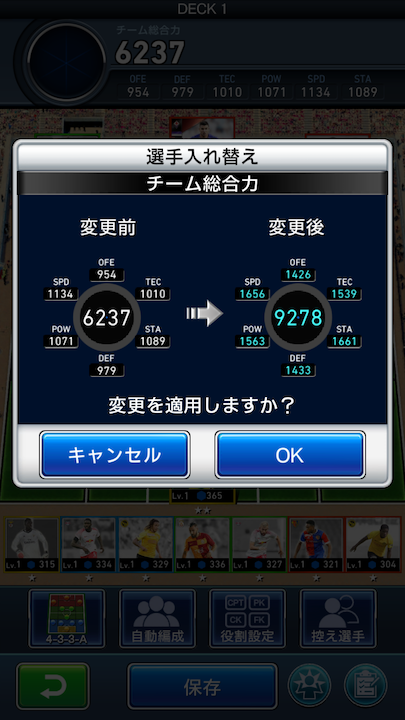 androidアプリ ウイニングイレブン カードコレクション(ウイコレ)攻略スクリーンショット5