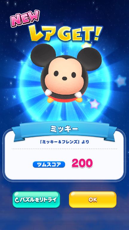 androidアプリ ディズニー ツムツムランド攻略スクリーンショット3