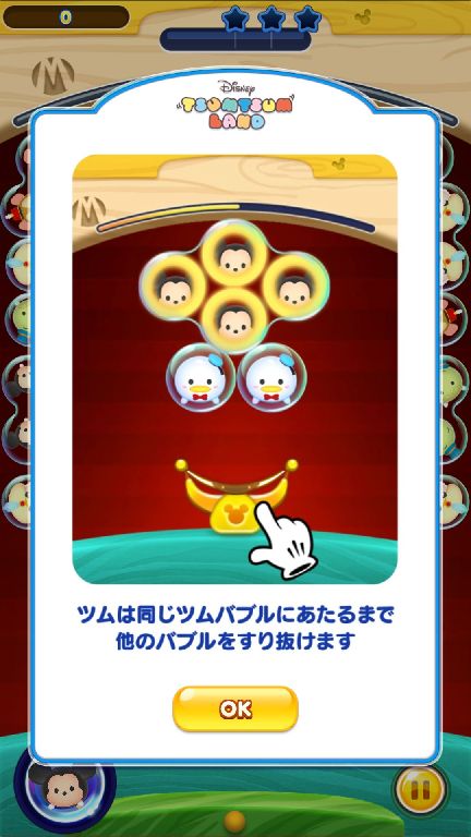 androidアプリ ディズニー ツムツムランド攻略スクリーンショット4