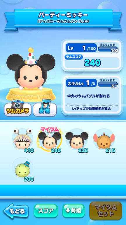 androidアプリ ディズニー ツムツムランド攻略スクリーンショット8