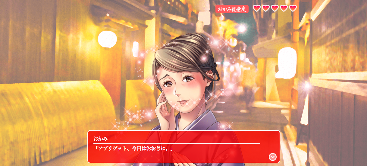 androidアプリ 好き★妬き おかみ攻略スクリーンショット6