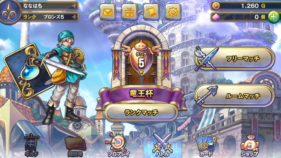androidアプリ ドラゴンクエストライバルズ攻略スクリーンショット1