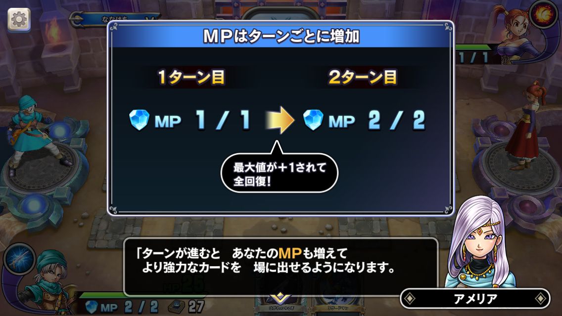 androidアプリ ドラゴンクエストライバルズ攻略スクリーンショット2