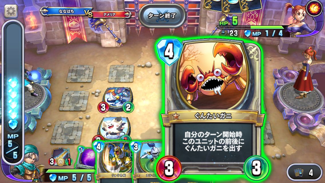 androidアプリ ドラゴンクエストライバルズ攻略スクリーンショット7