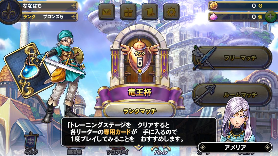 androidアプリ ドラゴンクエストライバルズ攻略スクリーンショット8