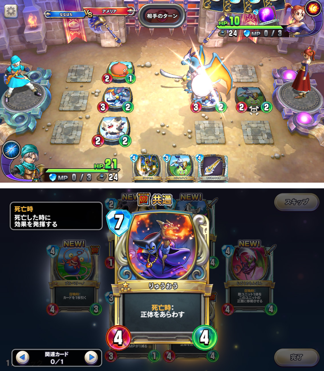 【ドラゴンクエストライバルズ】