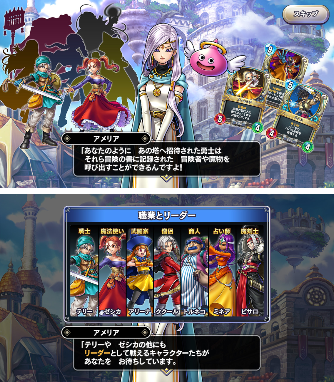 ドラゴンクエストライバルズ androidアプリスクリーンショット2