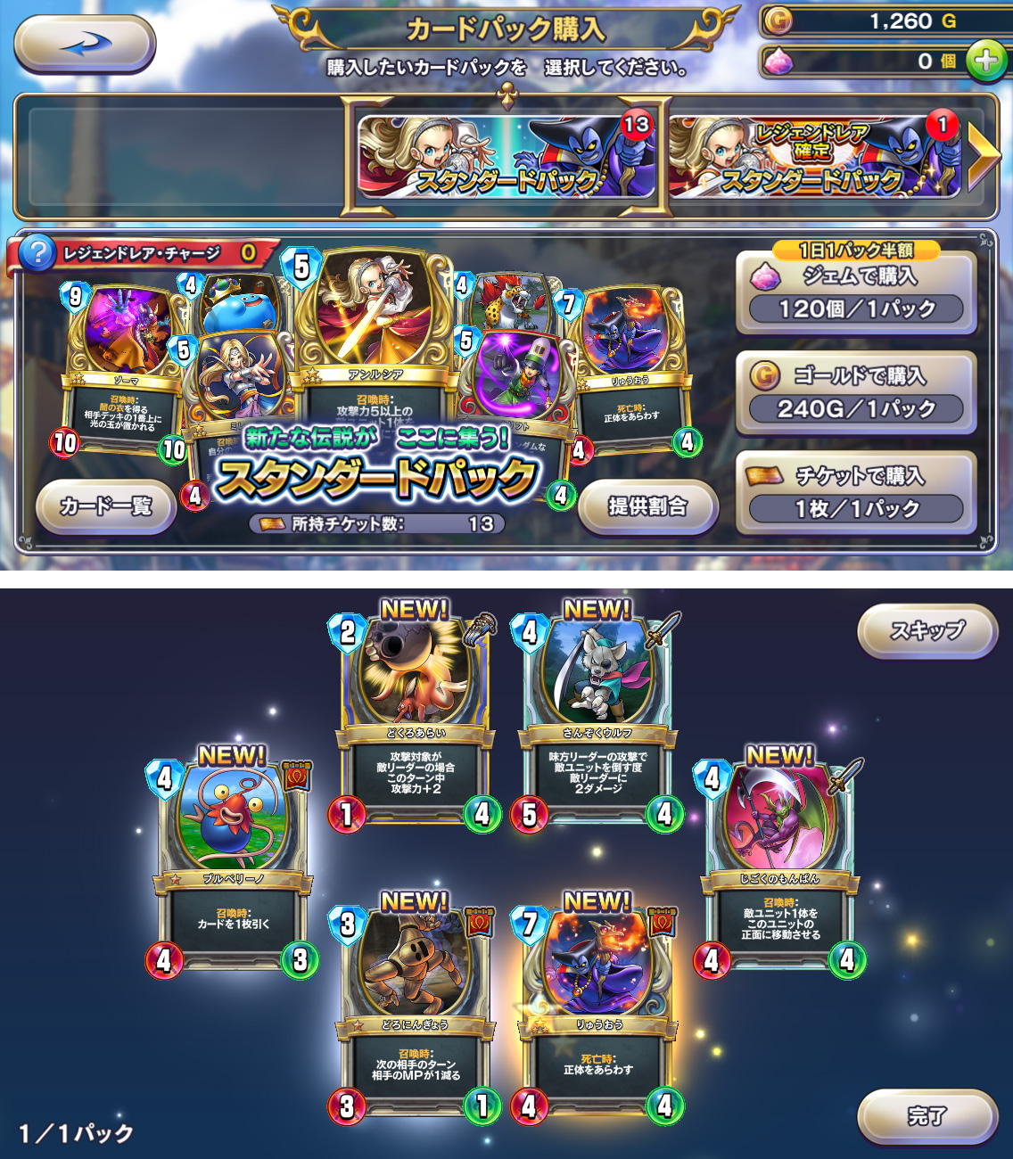 ドラゴンクエストライバルズ androidアプリスクリーンショット3