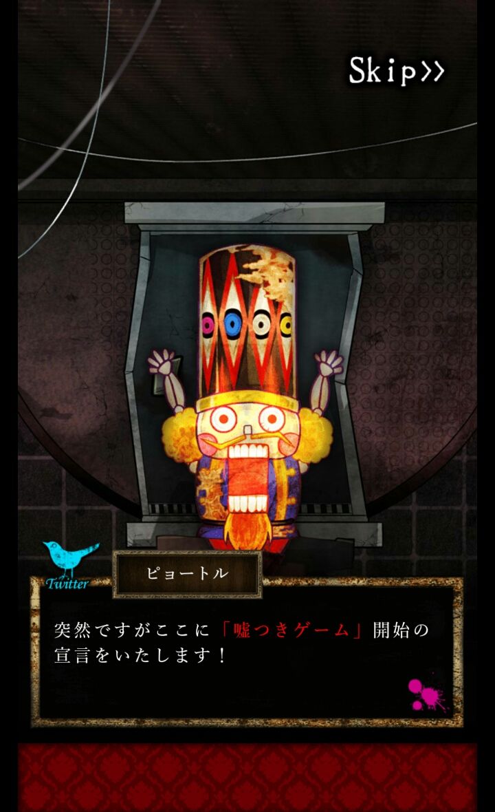 androidアプリ 嘘つきゲーム攻略スクリーンショット1