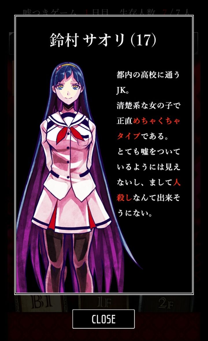 androidアプリ 嘘つきゲーム攻略スクリーンショット4