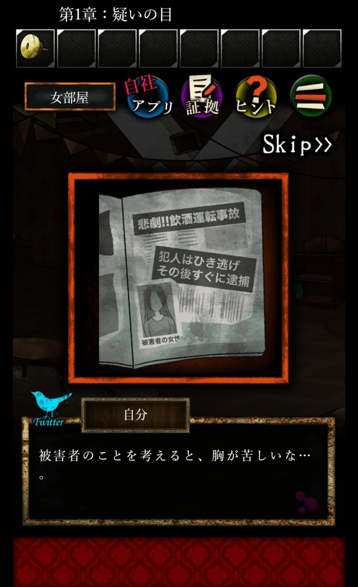 androidアプリ 嘘つきゲーム攻略スクリーンショット5