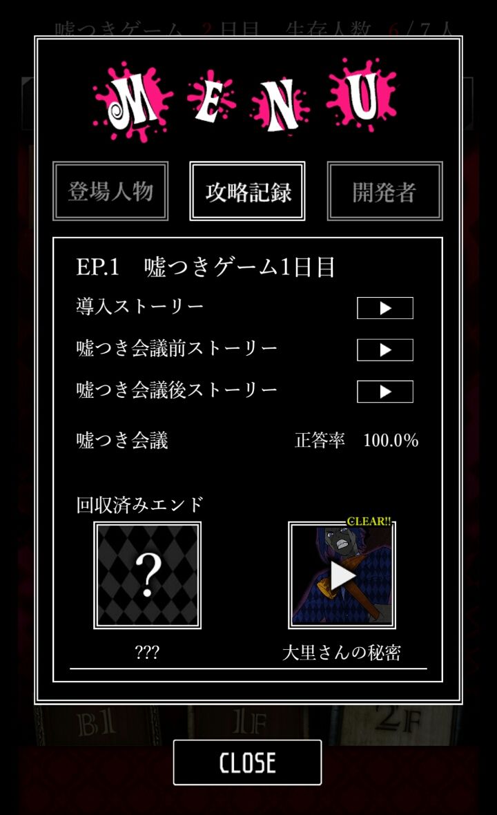 androidアプリ 嘘つきゲーム攻略スクリーンショット8