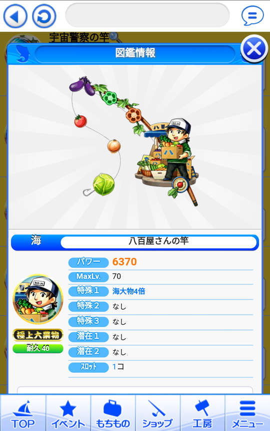 androidアプリ 釣りスタ(釣り★スタ!)攻略スクリーンショット6