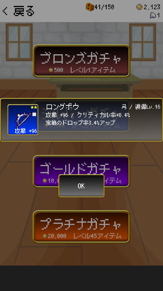 androidアプリ スラッシュブレイブ(Slash Brave)攻略スクリーンショット5