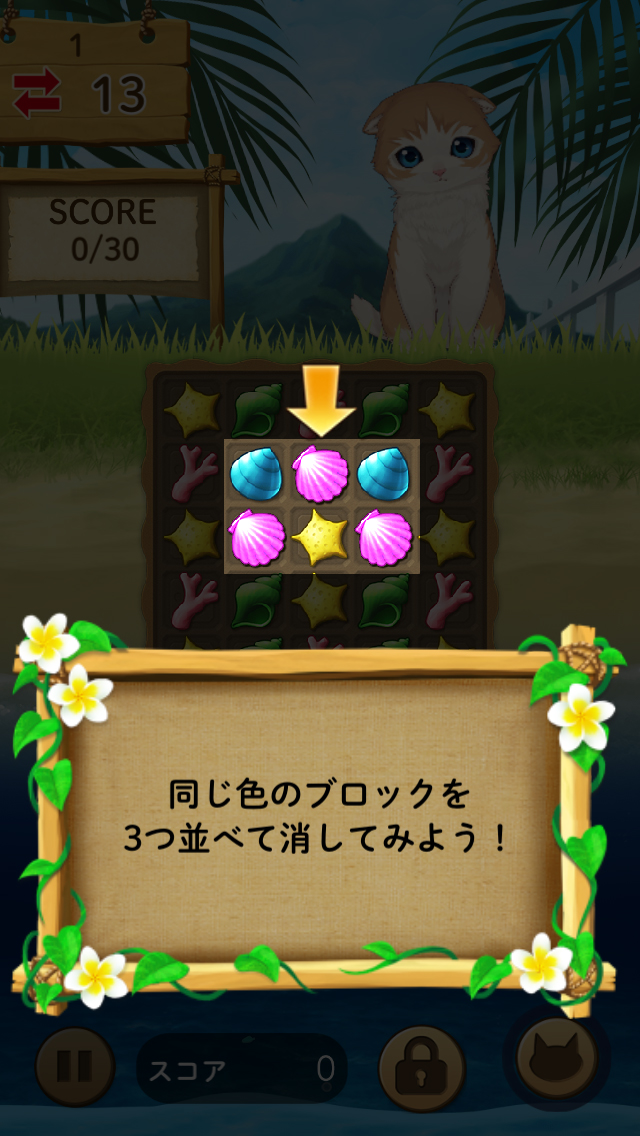 androidアプリ ねこ島日記攻略スクリーンショット2